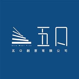 五口創意工作室